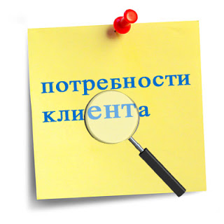 chto-nuzhno-klientam.jpg chto-nuzhno-klientam.jpg